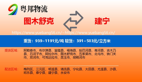 图木舒克到建宁县物流