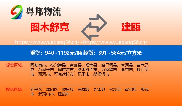 图木舒克到建瓯市物流