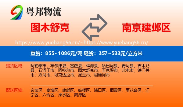 图木舒克到建邺区物流