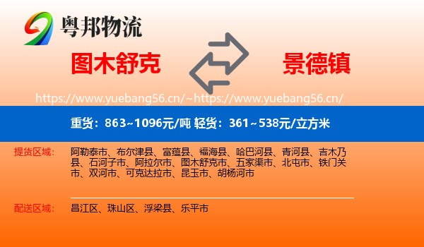 图木舒克市到景德镇物流专线
