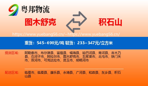 图木舒克到积石山县物流
