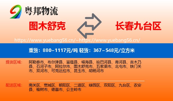 图木舒克到九台区物流