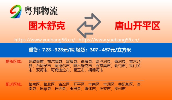 图木舒克到开平区物流