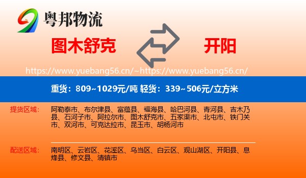 图木舒克到开阳县物流