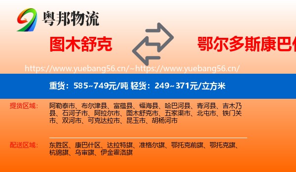 图木舒克到康巴什区物流