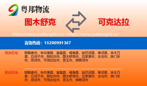 图木舒克到可克达拉市物流