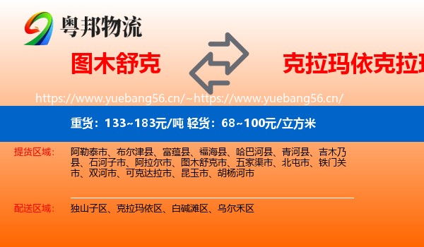 图木舒克到克拉玛依区物流