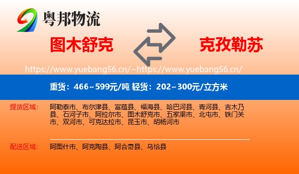 图木舒克到克孜勒苏物流