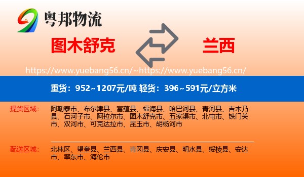 图木舒克到兰西县物流