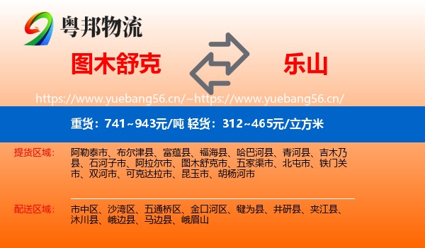 图木舒克到乐山物流