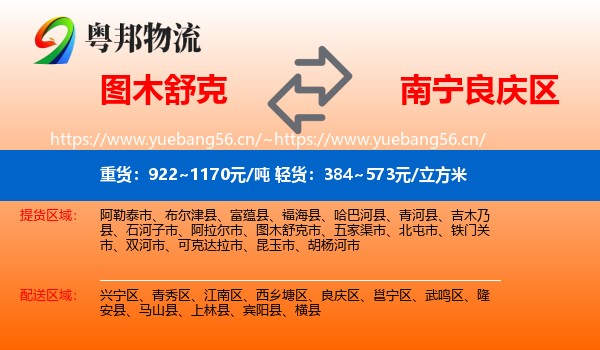 图木舒克到良庆区物流