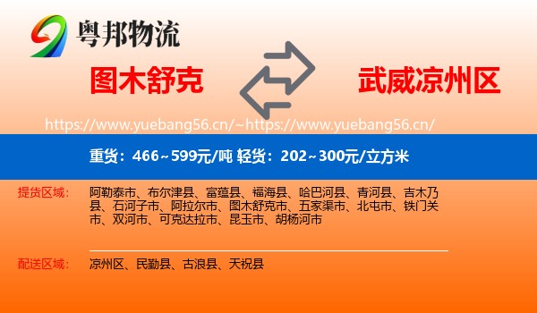 图木舒克到凉州区物流