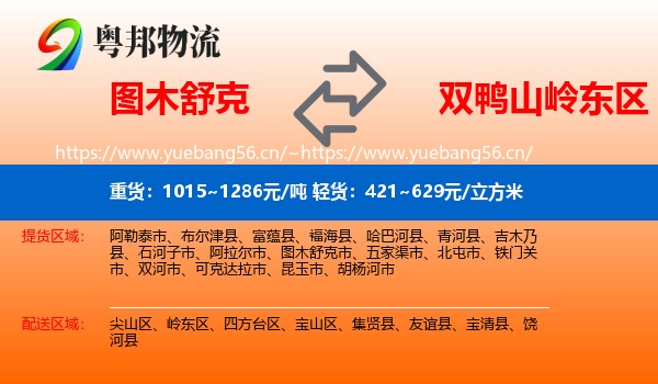 图木舒克到岭东区物流