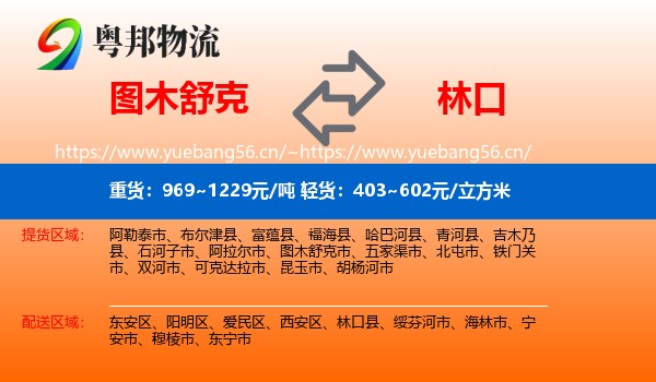图木舒克到林口县物流
