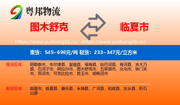 图木舒克到临夏市物流