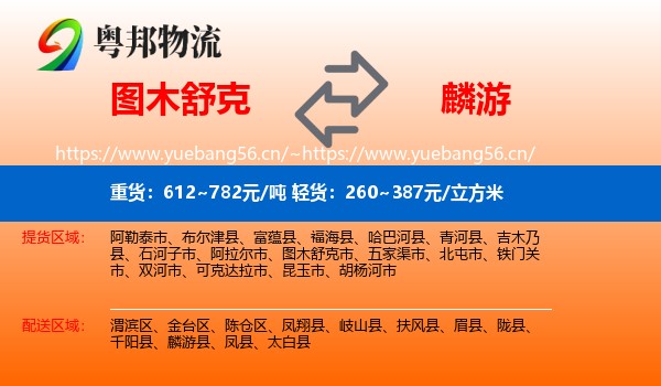 图木舒克到麟游县物流
