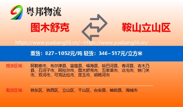 图木舒克到立山区物流