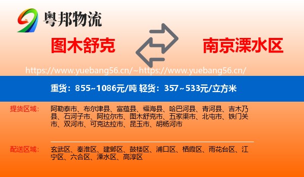 图木舒克到溧水区物流