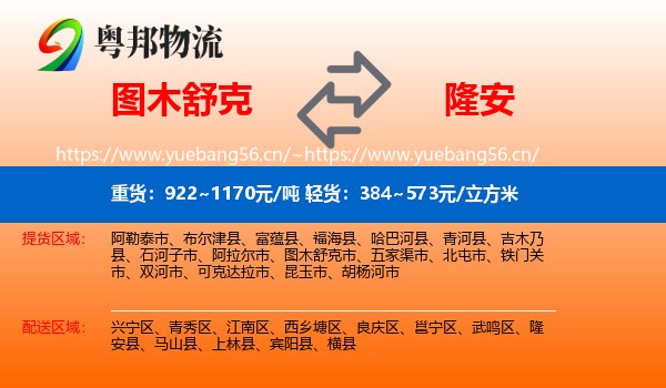 图木舒克到隆安县物流