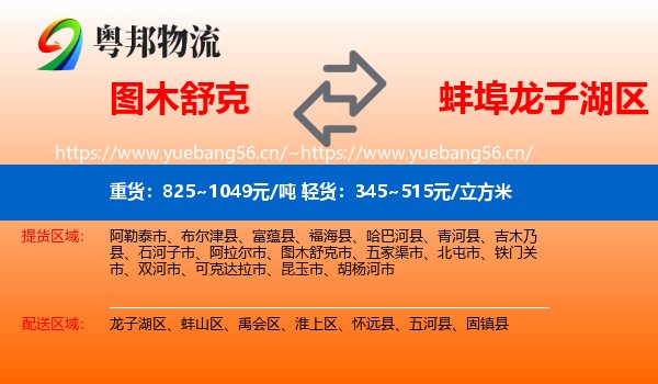 图木舒克到龙子湖区物流
