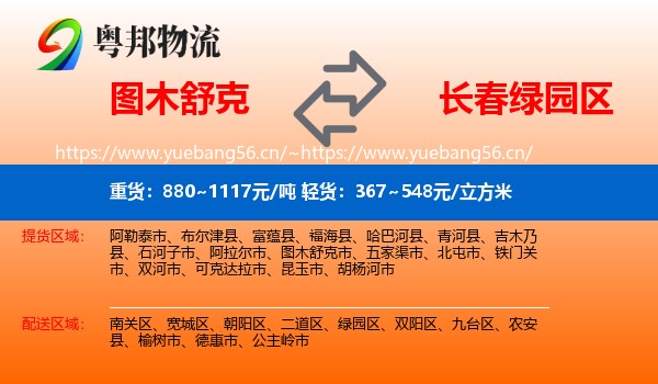 图木舒克到绿园区物流