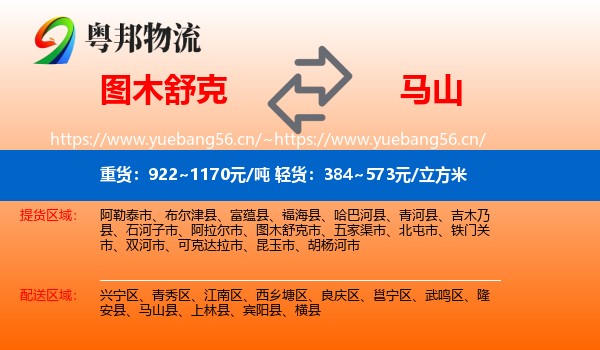 图木舒克到马山县物流