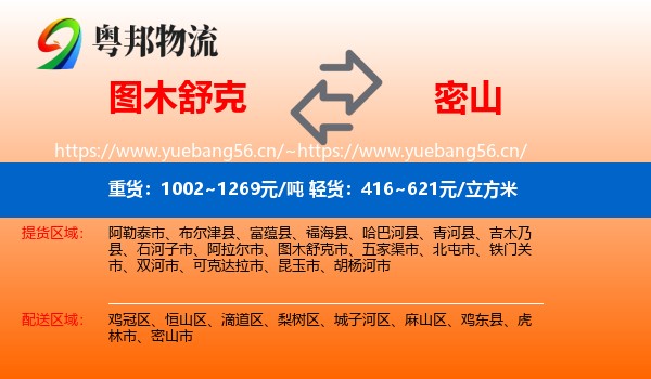 图木舒克到密山市物流