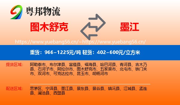 图木舒克到墨江县物流