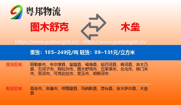 图木舒克到木垒县物流
