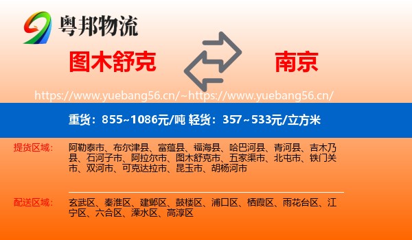 图木舒克到南京物流