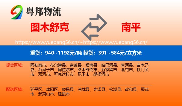 图木舒克市到南平物流专线