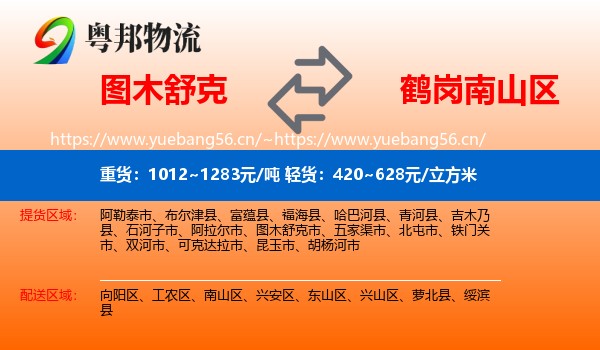 图木舒克到南山区物流