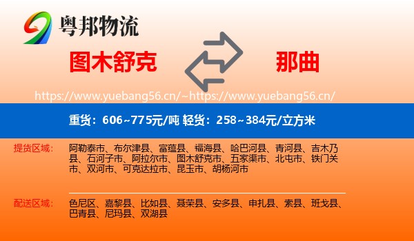 图木舒克到那曲物流