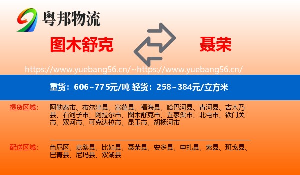 图木舒克到聂荣县物流
