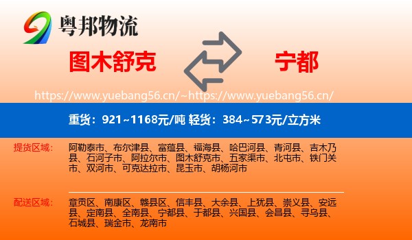 图木舒克到宁都县物流