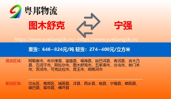 图木舒克到宁强县物流