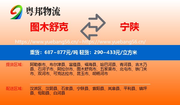 图木舒克到宁陕县物流