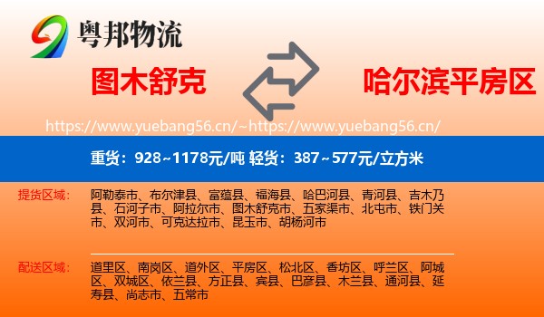 图木舒克到平房区物流