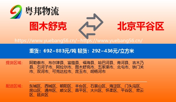 图木舒克到平谷区物流