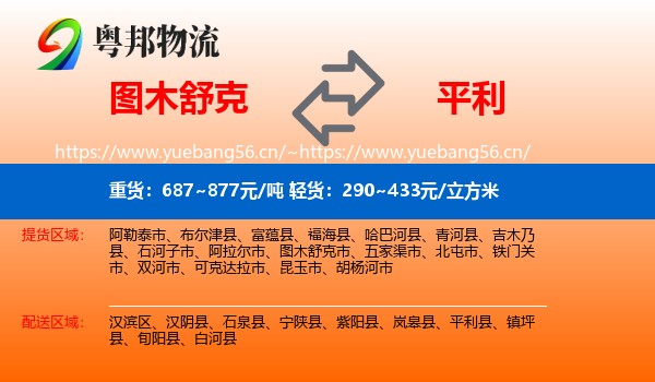 图木舒克到平利县物流