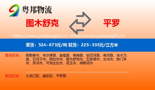 图木舒克到平罗县物流