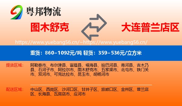 图木舒克到普兰店区物流