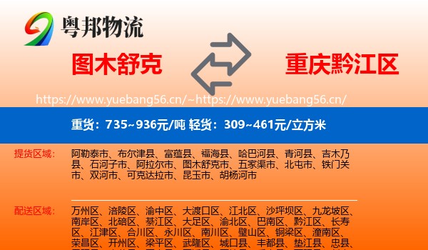 图木舒克到黔江区物流