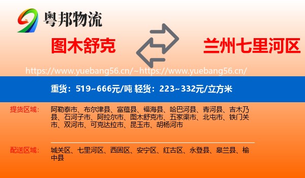 图木舒克到七里河区物流