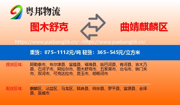 图木舒克到麒麟区物流