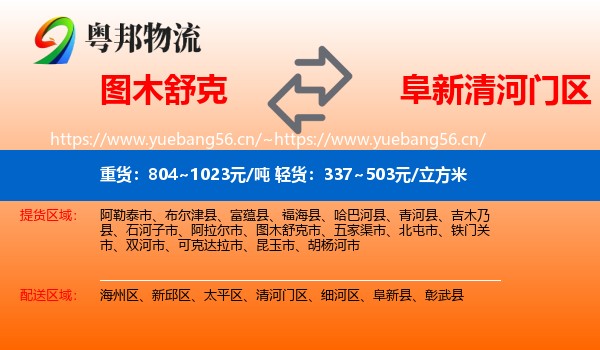 图木舒克到清河门区物流