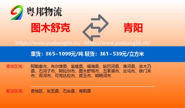 图木舒克到青阳县物流
