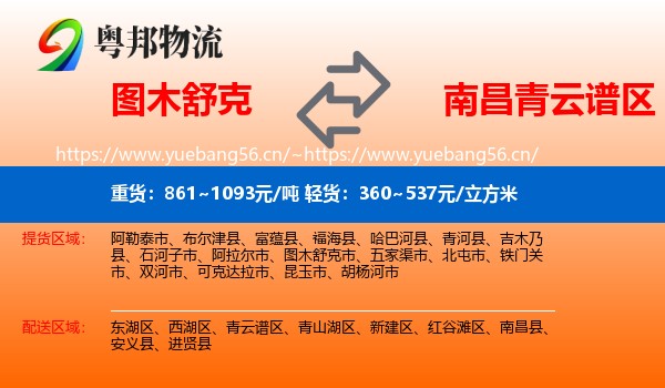 图木舒克到青云谱区物流
