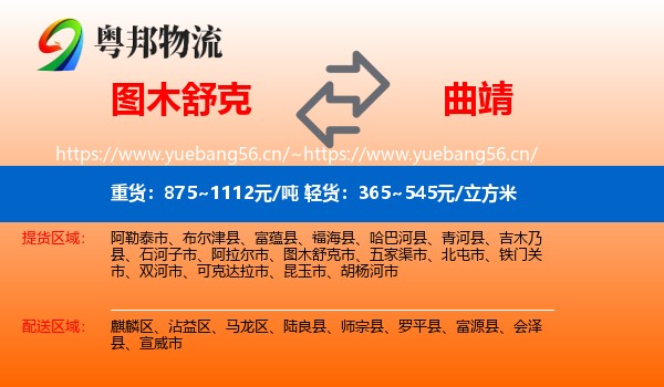 图木舒克到曲靖物流