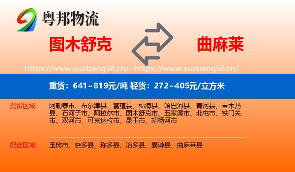 图木舒克到曲麻莱县物流